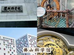 -广东科学中心
