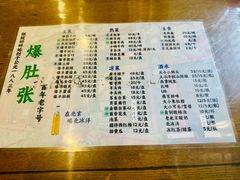 -东兴顺爆肚张