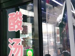 门面-回坊马二饺子馆