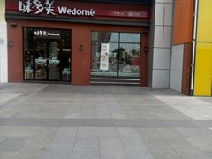 门面-味多美(江桥万达店)