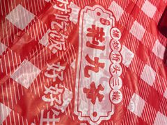 -荆九爷爆炒桥头三嫩(浙大店)