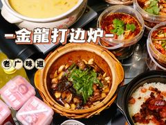 -金龙·打边炉(南京西路店)