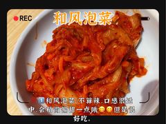 和风泡菜-米泰芒·东南亚料理(体育西店)