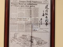 -北京建国饭店