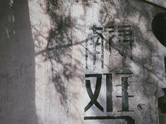 -南浔古镇