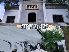 -古琴台