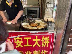 -安工大饼庞家肉饼