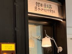 -RUXU入续鸳鸯糖水铺(星寰店)