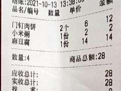 -宝瑞门钉肉饼店