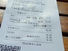 账单-TPLUS茶家(上海商城南京西路店)