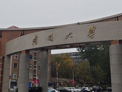 -南开大学(八里台校区)