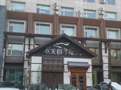 -小天厨民间菜馆(深圳街店)