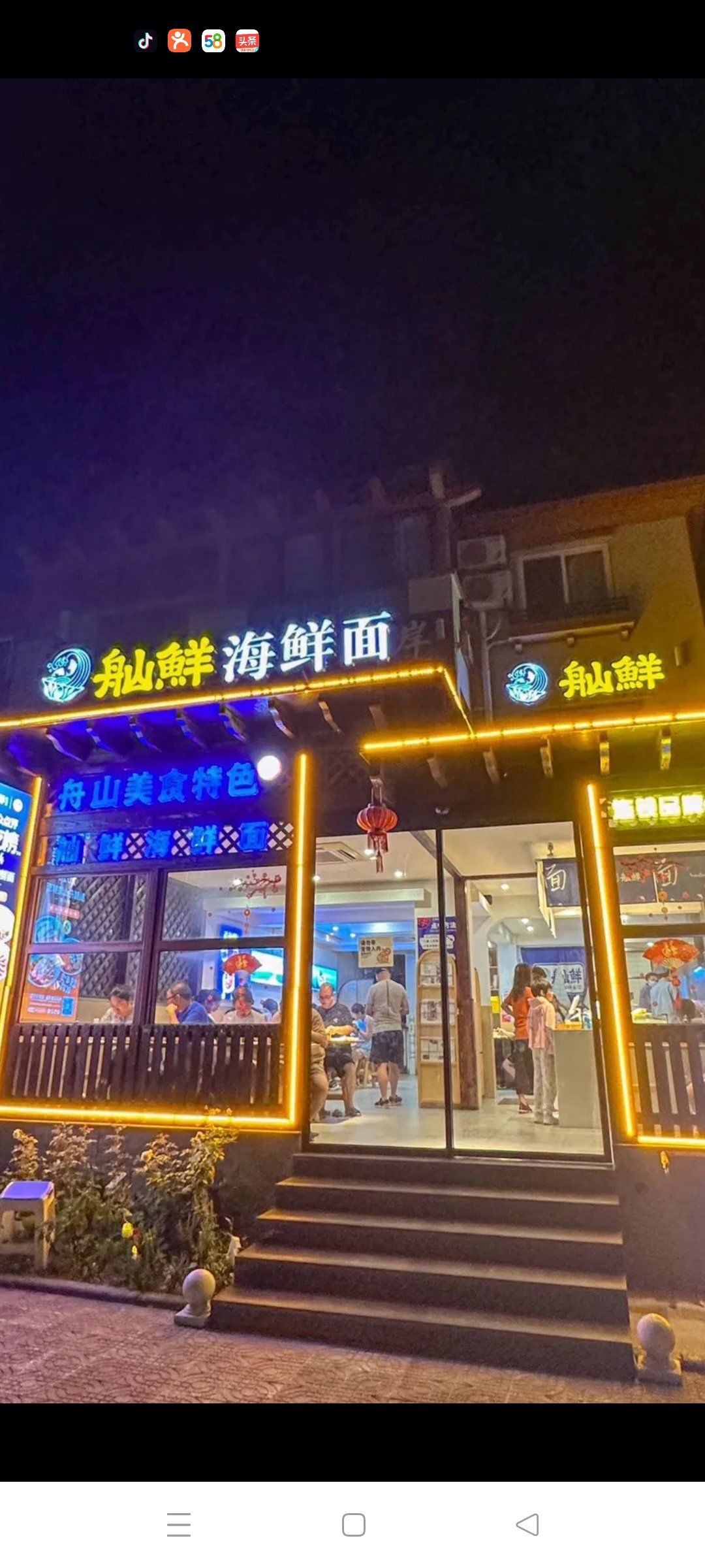舟山这家海鲜面店,味道好极了,环境好,服务态度好