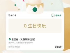 -星巴克臻选(重庆大融城店)