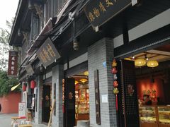 门面-稻香村(文殊院旗舰店)