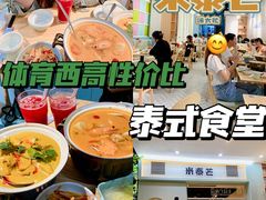 -米泰芒·东南亚料理(体育西店)