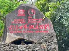 -海口火山口国家地质公园