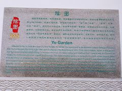 -豫园