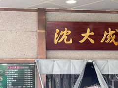 -沈大成(南京东路店)