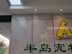 -半岛宠物医院24小时(西派城店)