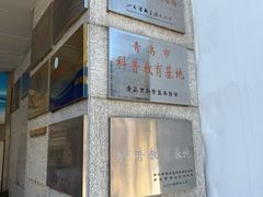 -青岛贝壳博物馆