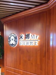 -米娜男士新国潮理发馆
