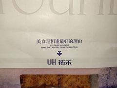 -UH祐禾(上海荟聚店)