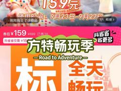 -青岛方特梦幻王国