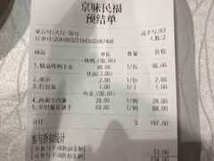 账单-京味民福烤鸭店(建设四马路店)