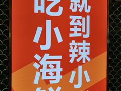 -辣小鲜·南昌大排档(船山路店)