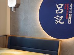 -吕记老鸭汤·徽菜馆(东营路店)