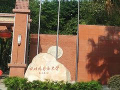-渣滓洞
