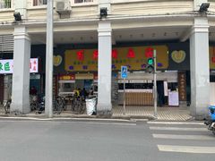 -百花传统甜品店(原址店)