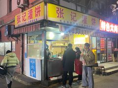 -张记灌饼(丰富路店)