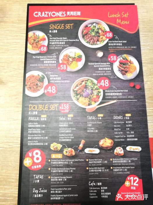 CRAZYONES克芮旺斯西班牙餐厅(苏州中心店)菜单图片
