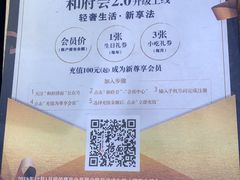 -和府捞面(东直门银座店)