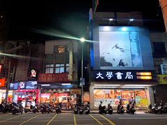 -台湾清大夜市
