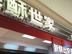 -读酥世家(徐汇日月光店)