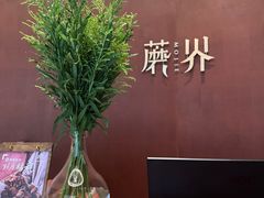 -蘑界·野生菌火锅(深业上城店)