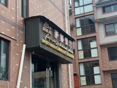 -阿拉伯萨娜餐厅(石马社区店)
