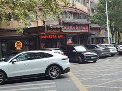 -杭嘉湖咬强羊肉面馆(永兴路总店)