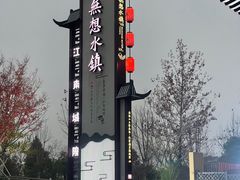 -南京市无想山景区