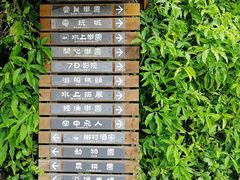 景点-观澜山水田园
