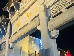 -黎阳老街