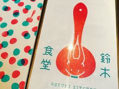 -铃木食堂(帽儿胡同店)