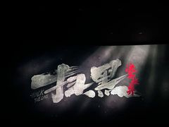 -万达影城(南宁印象城IMAX店)