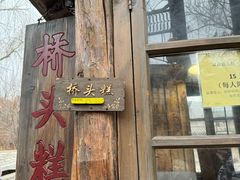 -步步高桥头糕