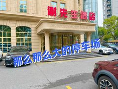 -谢先生酒店·椒宴集(沙湖店)