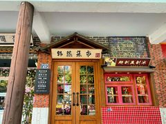 -韩热集市(百源店)