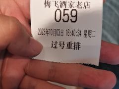 -梅飞酒家(桑园路店)